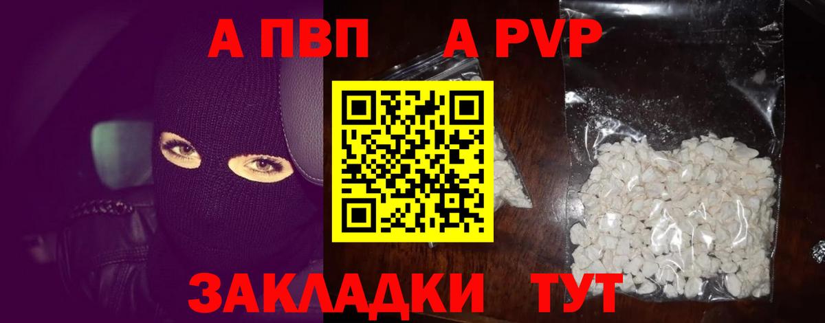 A PVP VHQ  APVP  Вход с VPN  Alpha PVP Crystall  Моздок  APVP VHQ 