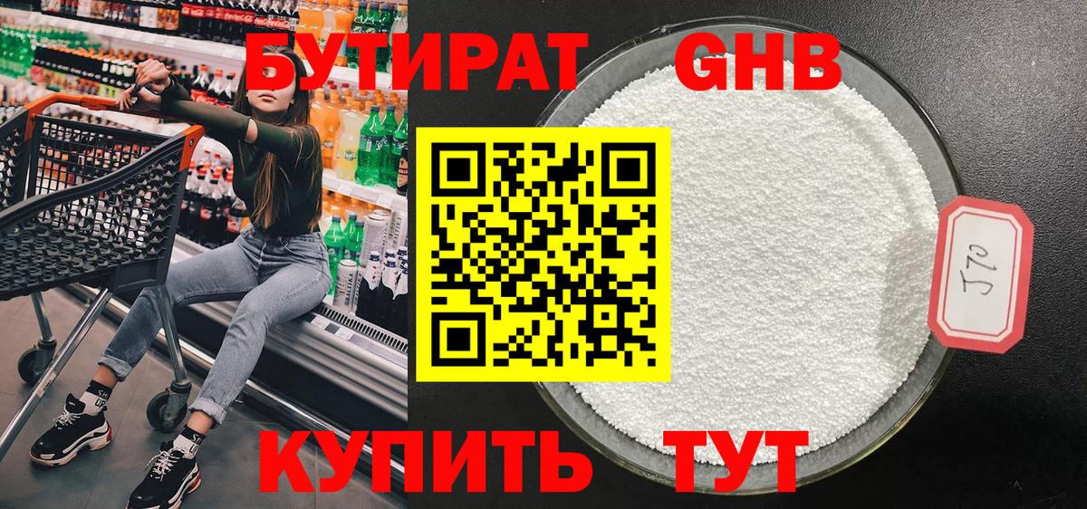 БУТИРАТ бутандиол Моздок