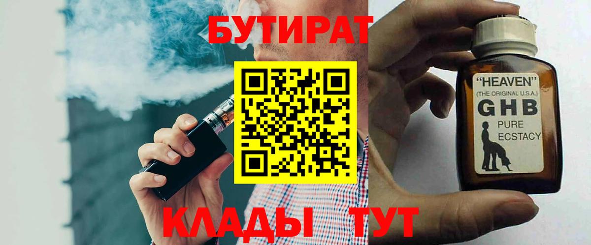 Моздок  БУТИРАТ бутандиол  Вход с VPN 