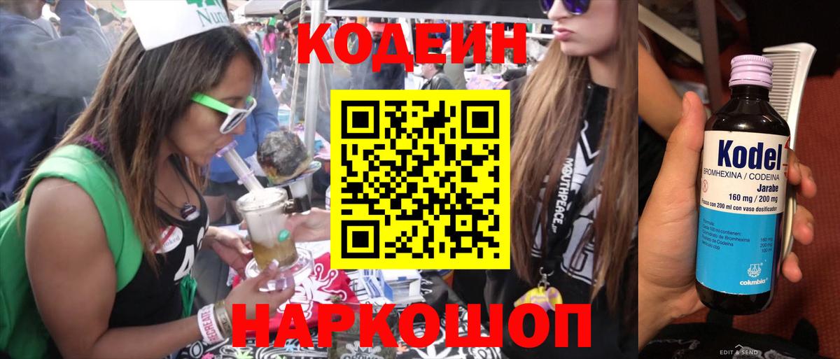 Кодеин Purple Drank  Вход с VPN  Моздок 