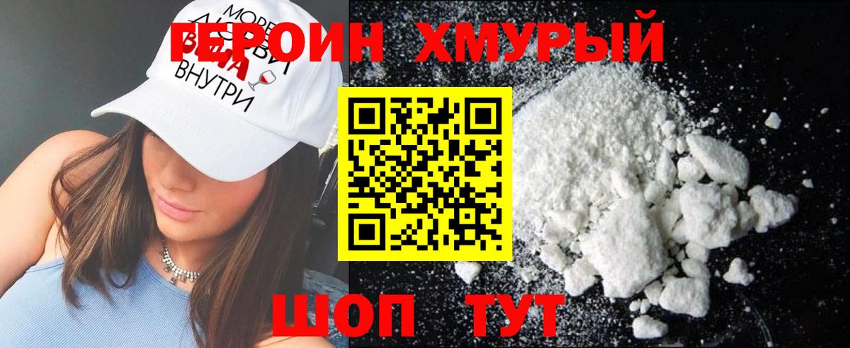 Героин хмурый Моздок