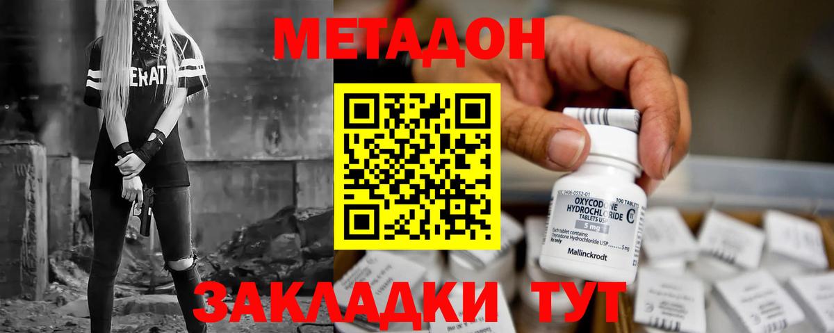 МЕТАДОН VHQ  Метадон methadone  Моздок  гидра зеркало  Вход с VPN 